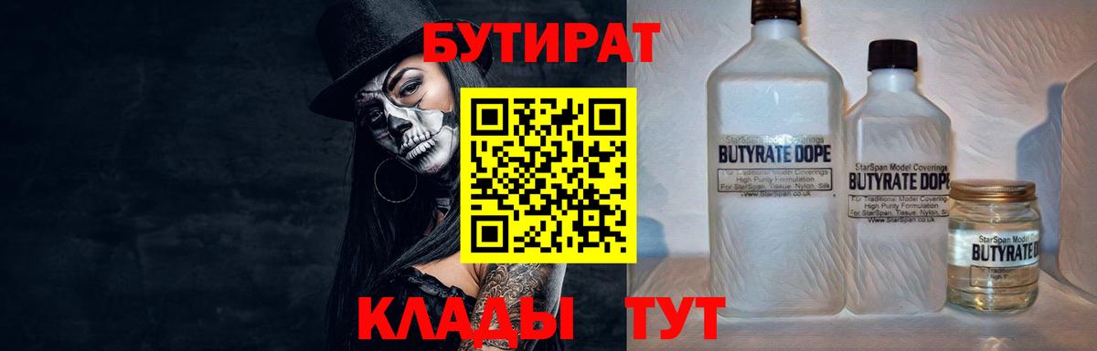 Бутират BDO Дюртюли