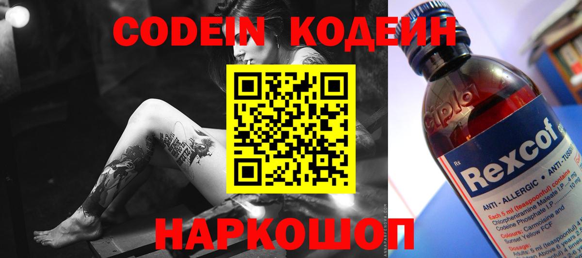 Codein Purple Drank  Кодеин напиток Lean (лин)  Дюртюли  Вход с VPN 