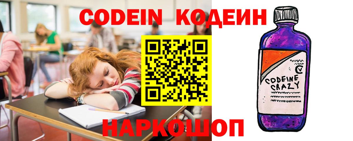 Кодеин Purple Drank Дюртюли